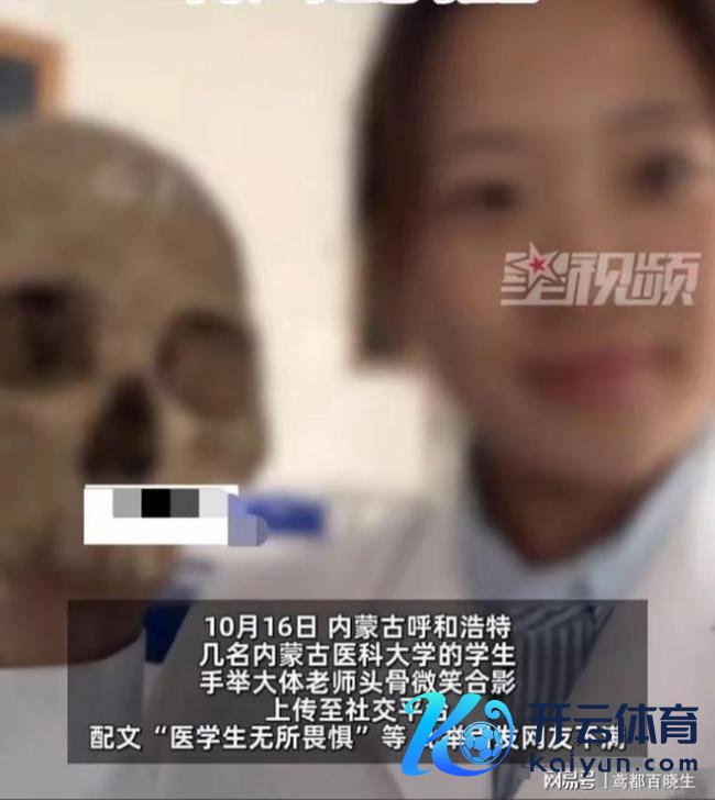 医学生侮辱大体敦厚引公论哗然 失当举止激励公众震怒