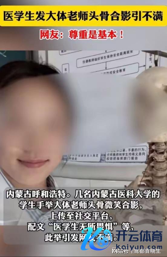 医学生侮辱大体敦厚引公论哗然